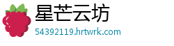 星芒云坊